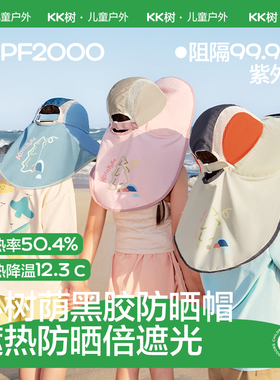 KK树黑胶儿童防晒帽大帽檐遮阳帽太阳帽夏季新款小树荫黑胶防晒帽