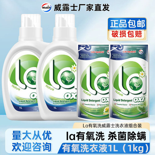 la威露士有氧洗衣液500ml/1L装多香型官方正品
