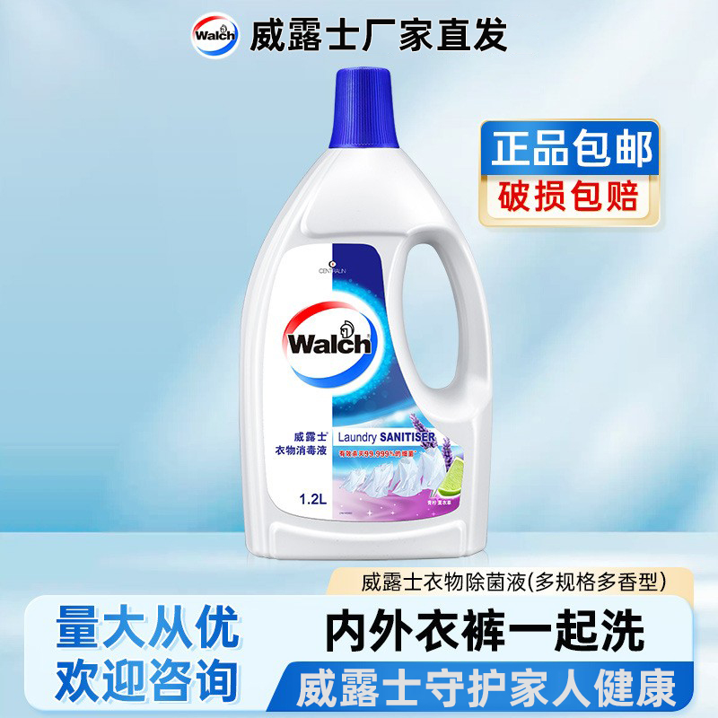 威露士衣物除菌液多用途消毒液