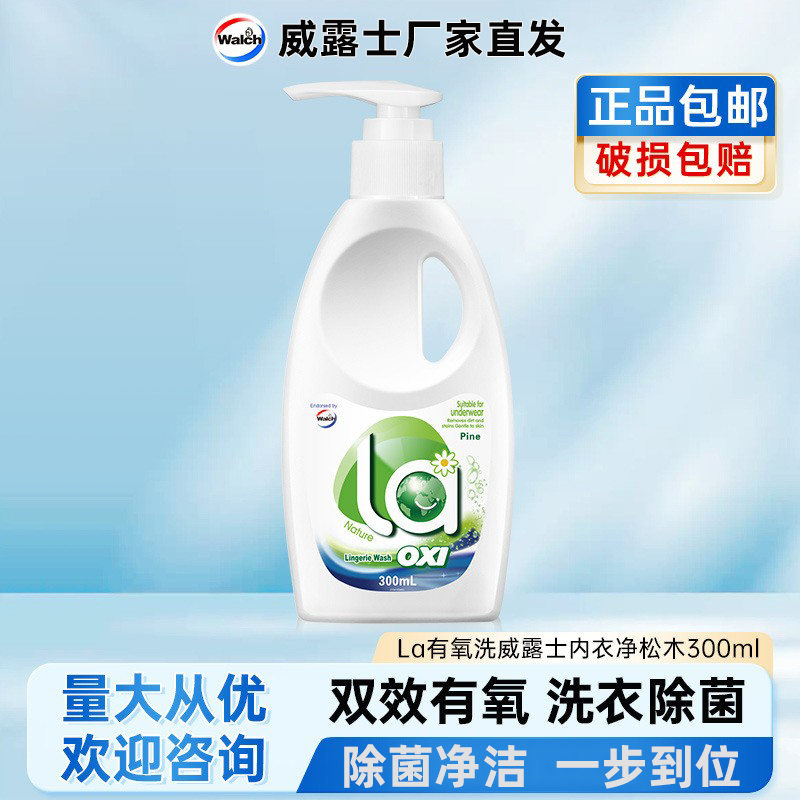威露士la有氧洗内衣净手洗洗衣液浓缩抑菌内衣裤套装正品