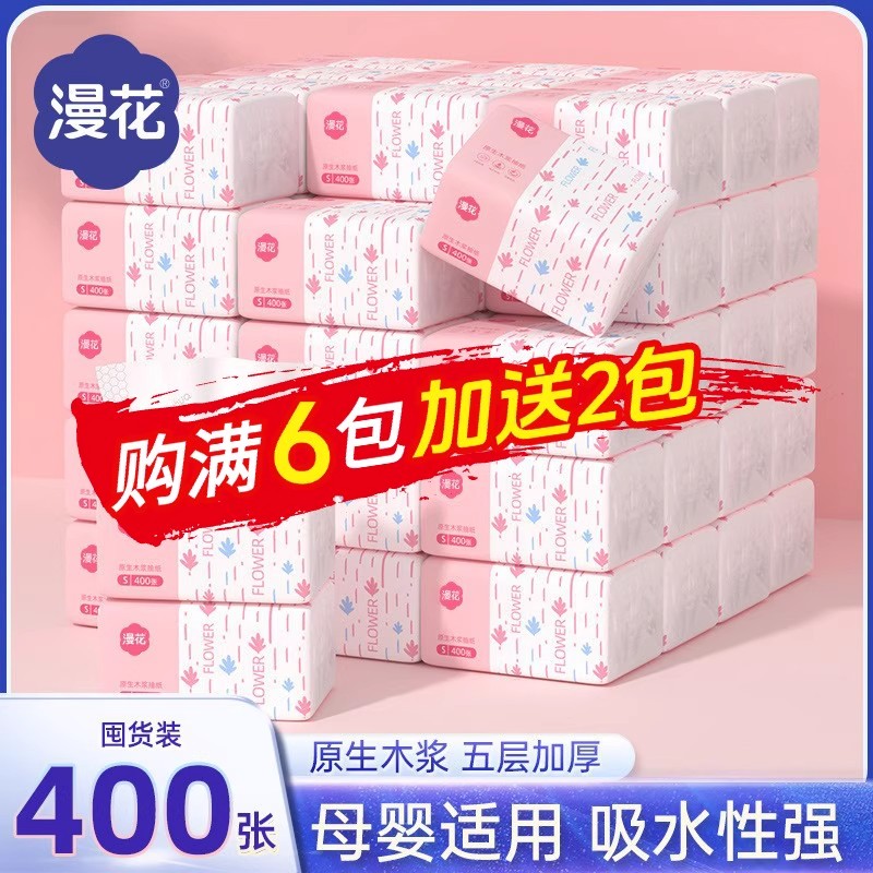 抽纸攒单1分钱2元包邮
