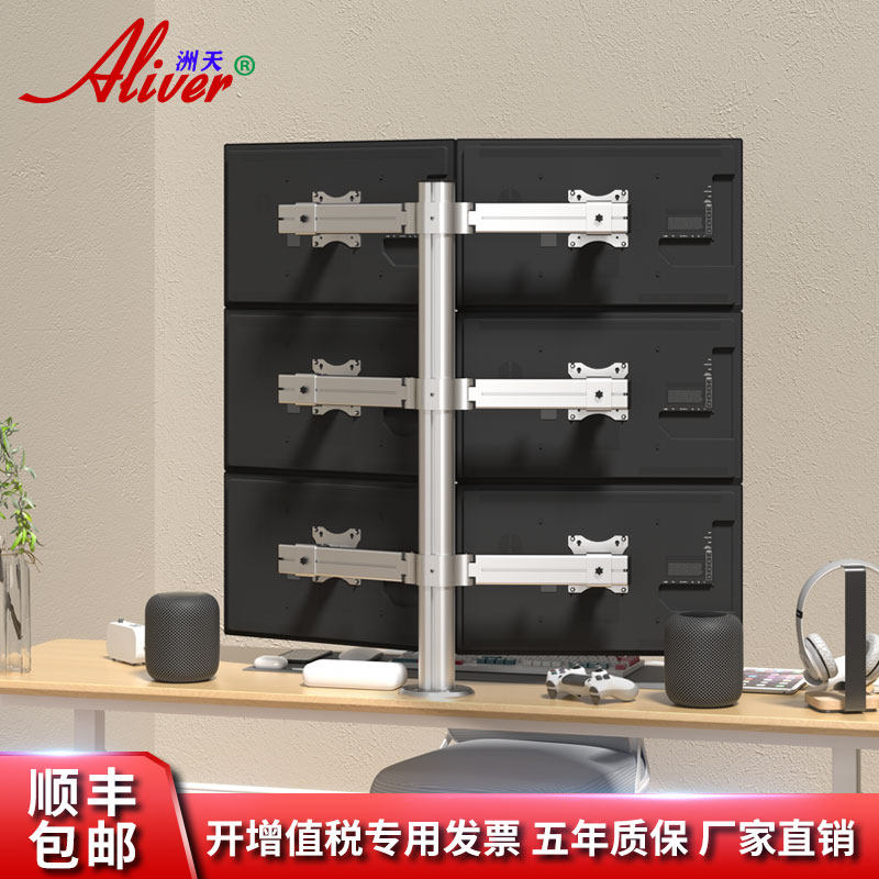Aliver穿孔安装拼接上下三层六屏显示器支架电脑多屏AL620
