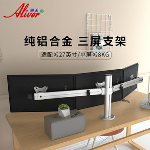 AL300 Aliver三屏显示器支架桌面显示屏电脑多屏穿孔安装