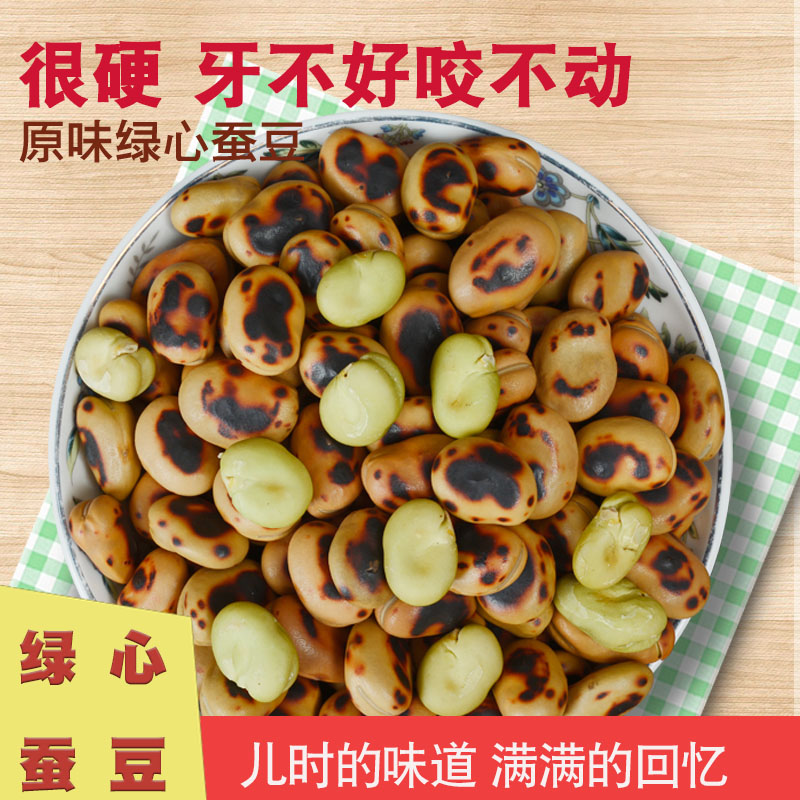 原味绿心蚕豆散装很硬无干燥剂