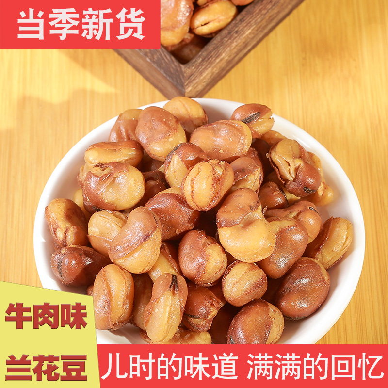 打手兰花豆牛肉味蚕豆小颗粒酥脆开花豆馋豆散装炒货零食 500克