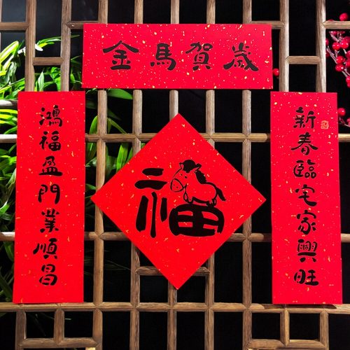 原创2026马年小对联春联
