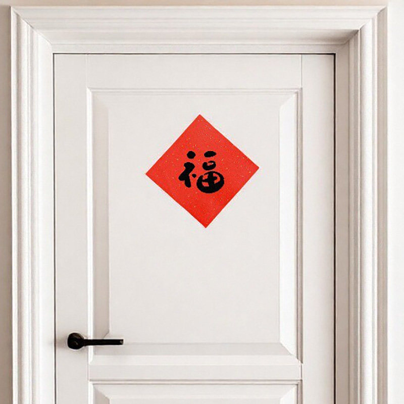 新款乔迁入宅对联入户门福字贴自粘乔迁之喜福字门贴招财进宝贴纸