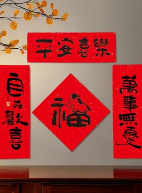 原创新款2026马年小对联春联新居乔迁之喜门贴福字喜庆装饰门联
