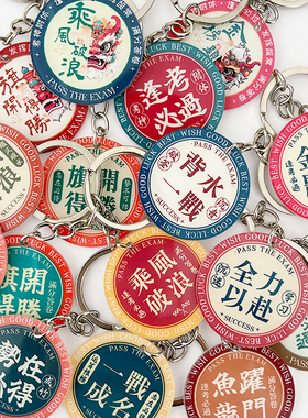 新款港风文字钥匙扣挂件中考高考励志毕业祝福语挂饰链学生小礼物