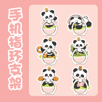 可爱熊猫指环扣支架卡通懒人桌面手机手指环扣架子旋转粘贴礼物