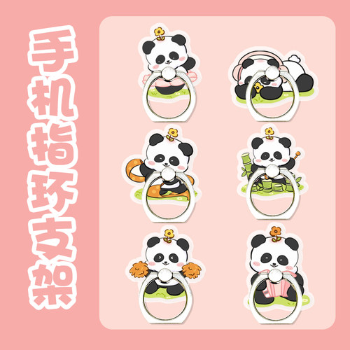可爱熊猫指环扣支架卡通懒人桌面手机手指环扣架子旋转粘贴礼物