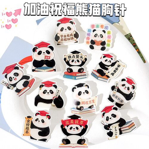 可爱熊猫胸针励志祝福送学生