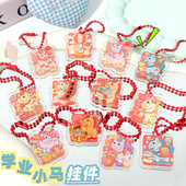 饰伴手礼奖励品礼物 新年装 创意学业小马祝福钥匙扣 学生书包挂件