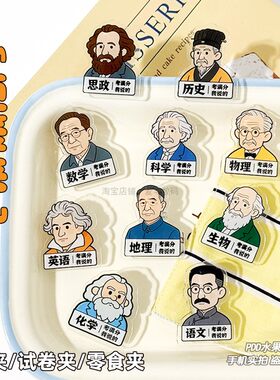 学科满分卡通便签夹创意办公试卷收纳夹学生用品中考高考奖励礼物