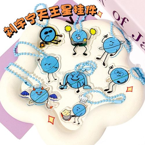 刘宇宁演唱会应援亚克力钥匙扣