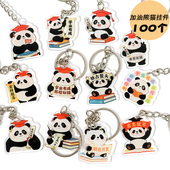 可爱熊猫钥匙扣亚克力毕业季 饰品学生中高考礼物奖励品 挂件书包装
