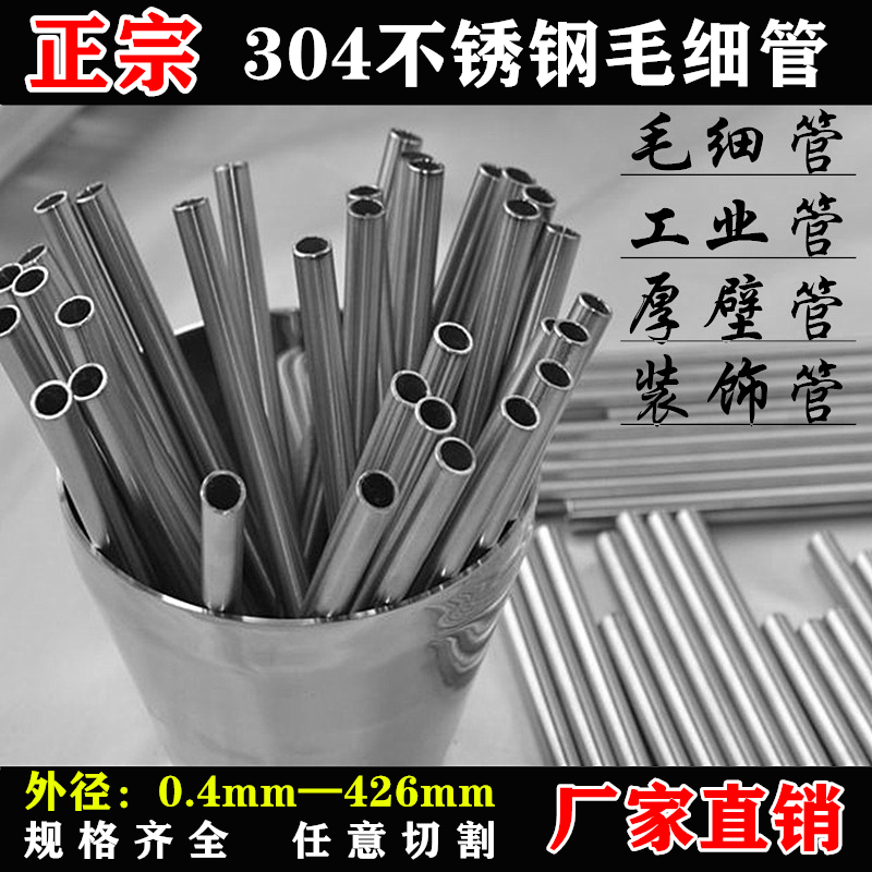 浩瑞304不锈钢毛细管 不锈钢管抛光工业管厚壁管 装饰管 零切加工