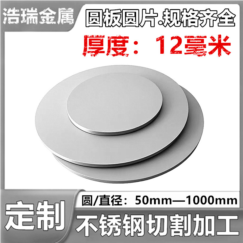 厚度12mm毫米304不锈钢圆板圆片圆盘环垫片激光切割定做打孔加工,金属材料及制品,钢板,淘宝优惠券,粉丝福利购,淘宝优惠卷