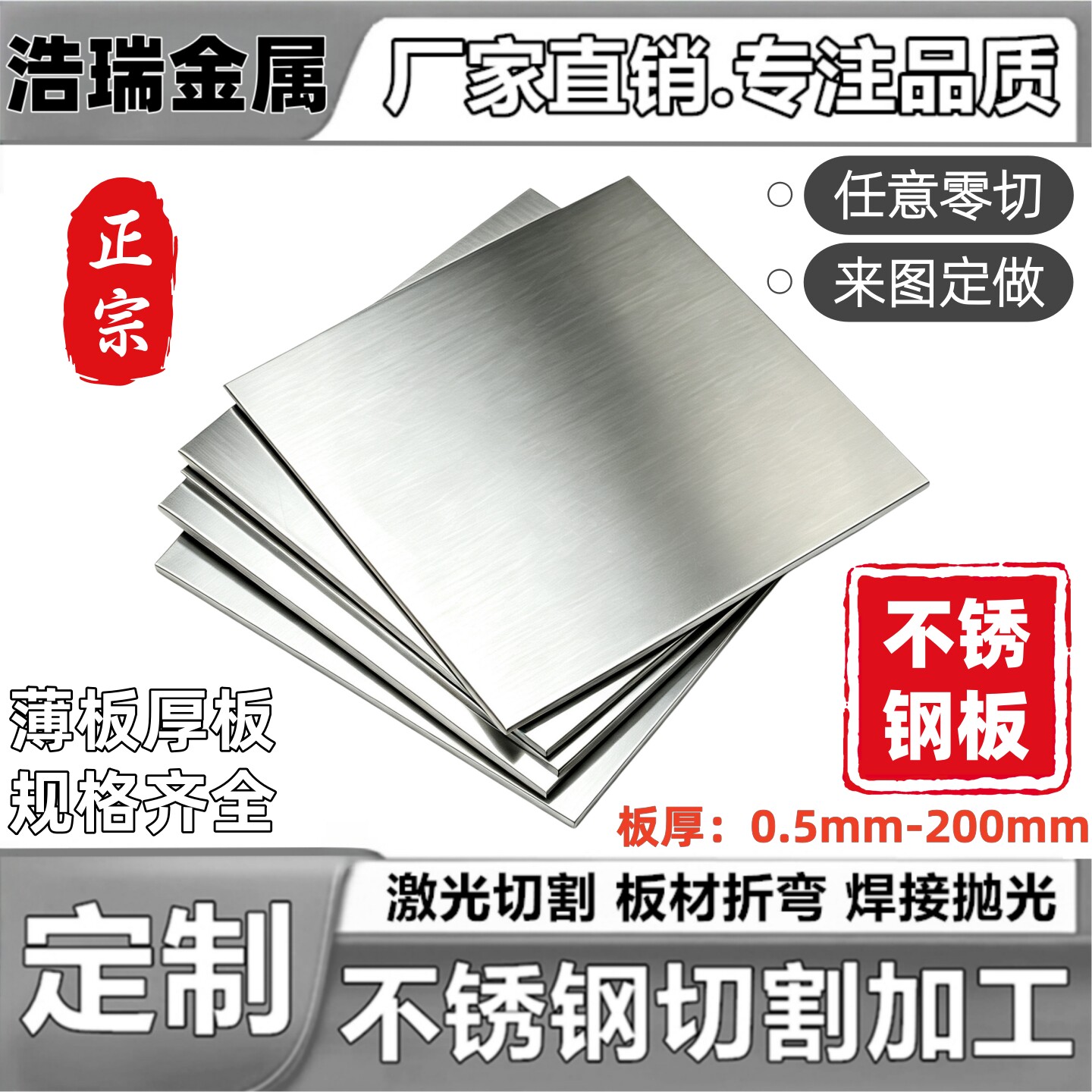 (正宗)304不锈钢板激光切割加工定做 201/316L不锈钢板材折弯焊接
