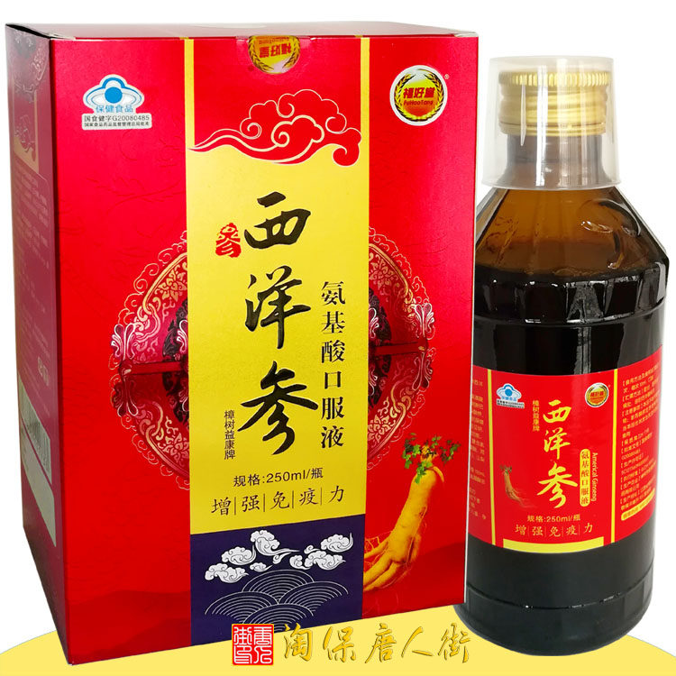 西洋参氨基酸口服液免疫力安基酸