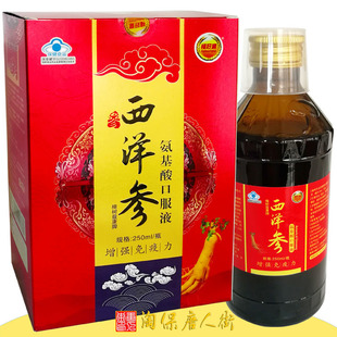 西洋参氨基酸口服液增强中老年成人营养免疫力复合安基酸营养