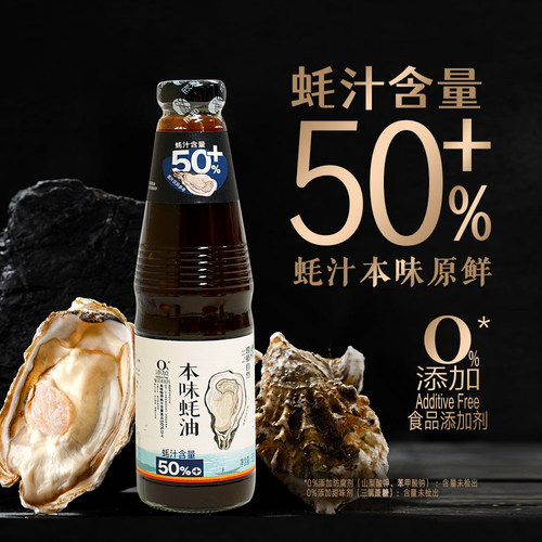 家用526g提鲜蚝油遵循自然本味