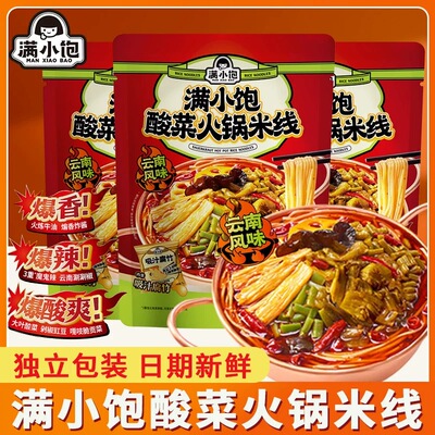 满小饱酸菜火锅米线279g新品组合