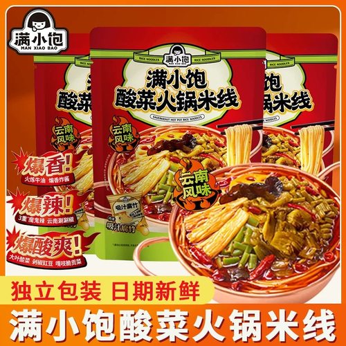 满小饱酸菜火锅米线279g新品组合