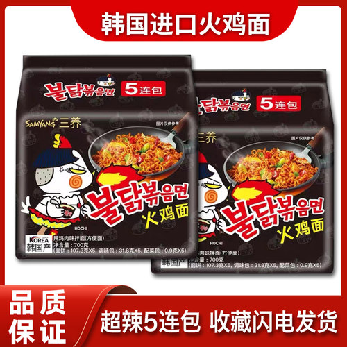 韩国进口泡面三养超辣火鸡面
