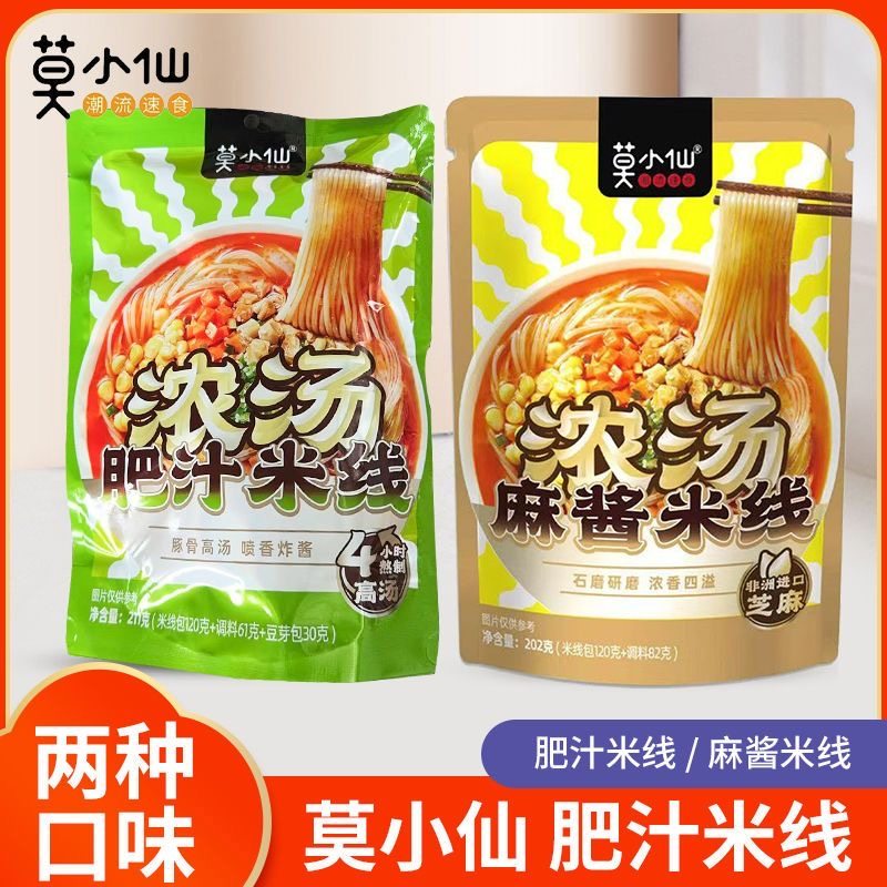 莫小仙网红浓汤麻酱肥汁米线袋装大份量酸辣肥汁米粉早餐夜宵,粮油调味/速食/干货/烘焙,方便米线/米粉,淘宝优惠券,粉丝福利购,淘宝优惠卷