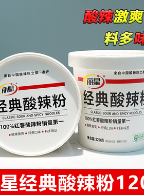 丽星经典红薯酸辣粉120g*6桶三连杯酸辣爽口冲泡方便免煮宿舍解馋