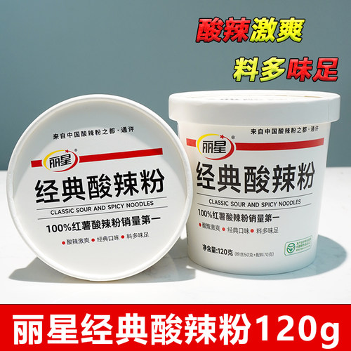 丽星经典红薯酸辣粉120g*6三连杯