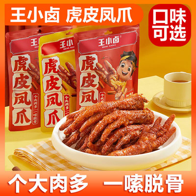 虎皮凤爪卤香辣大鸡爪子