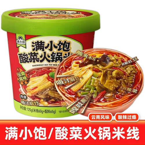 满小饱酸菜火锅米线酸辣粉