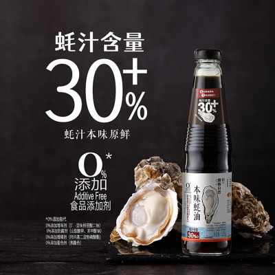 蚝油欣和0%添加家用蚝汁含量30%