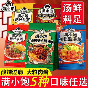 【新品】满小饱松茸鸡汤米线西安麻辣红油米线酸辣肉酱米线方便面