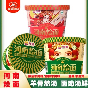 豫道河南烩面香辣羊肉味河南面方便面速食泡面早餐夜宵快餐面