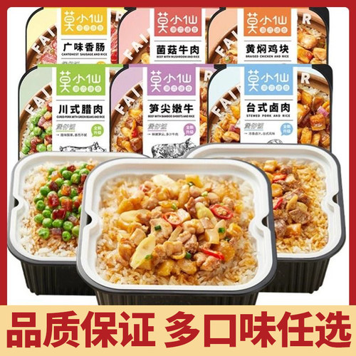莫小仙台式卤肉煲仔饭自热米饭