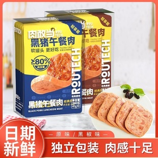 肉敢当午餐肉火腿黑猪肉鳕鱼240g黑椒味原味海苔味独立小包装即食