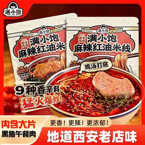 【满小饱】麻辣红油米线262g*4袋懒人方便夜宵速食麻辣鲜香巨过瘾