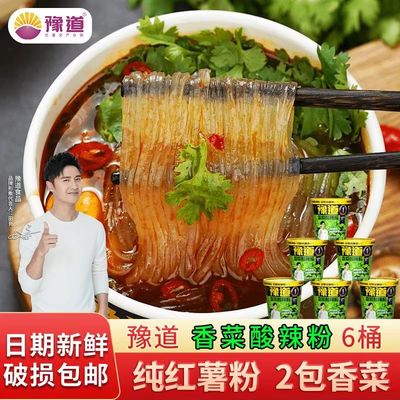 豫道香菜酸辣粉清方便粉丝