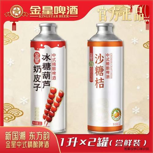 【1L*2罐】金星奶皮子冰糖葫芦砂糖桔中式精酿啤酒爆款聚会畅饮