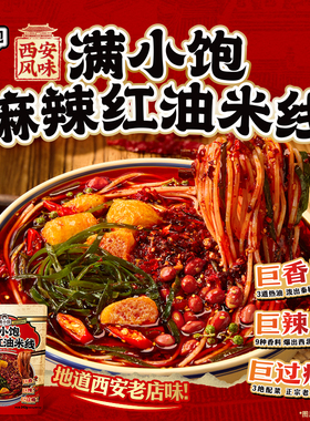 【满小饱】麻辣红油米线262g*4袋懒人方便夜宵速食麻辣鲜香巨过瘾