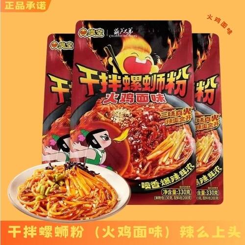 【臭宝】干拌螺狮粉火鸡面味330g喷香爆辣鲜浓过瘾追剧解馋