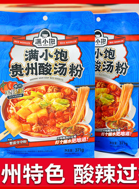 满小饱贵州酸汤粉肥汁米线宿舍