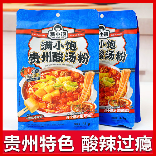 满小饱贵州酸汤粉肥汁米线宿舍