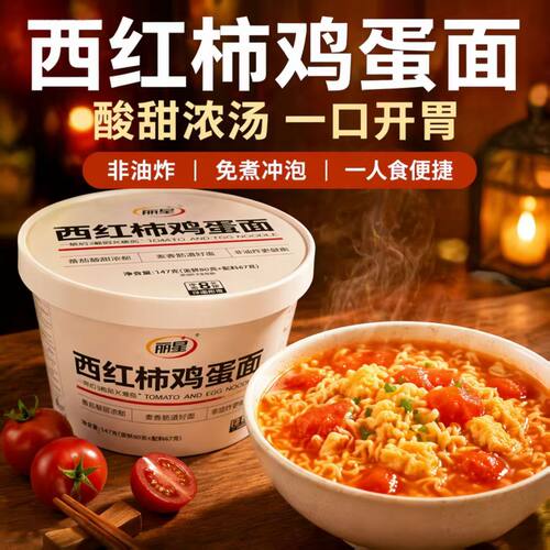丽星西红柿鸡蛋面桶装147g