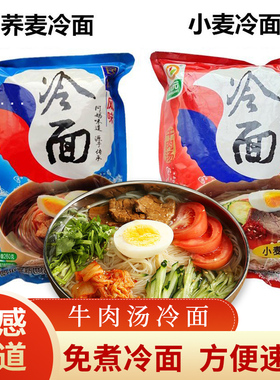 升元冷面600g袋朝鲜族冷面凉面带汤料包荞麦小麦味东北大冷面方便