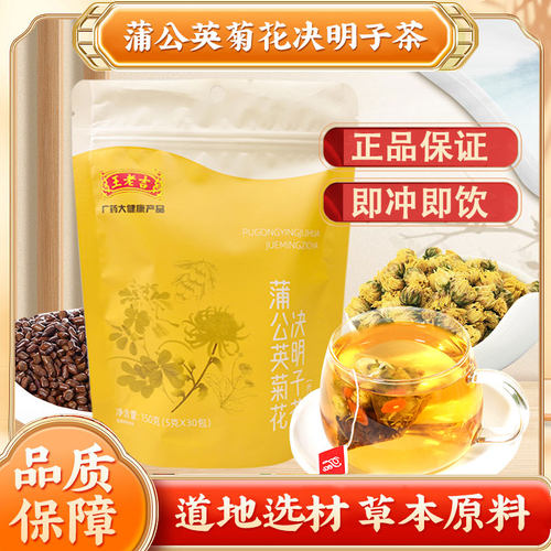 蒲公英菊花决明子茶免煮茶包