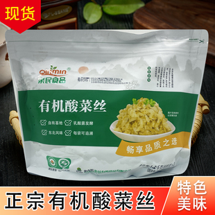 亲民北大荒有机酸菜丝1.2KG正宗东北免洗乳酸菌酸白菜心蔬菜